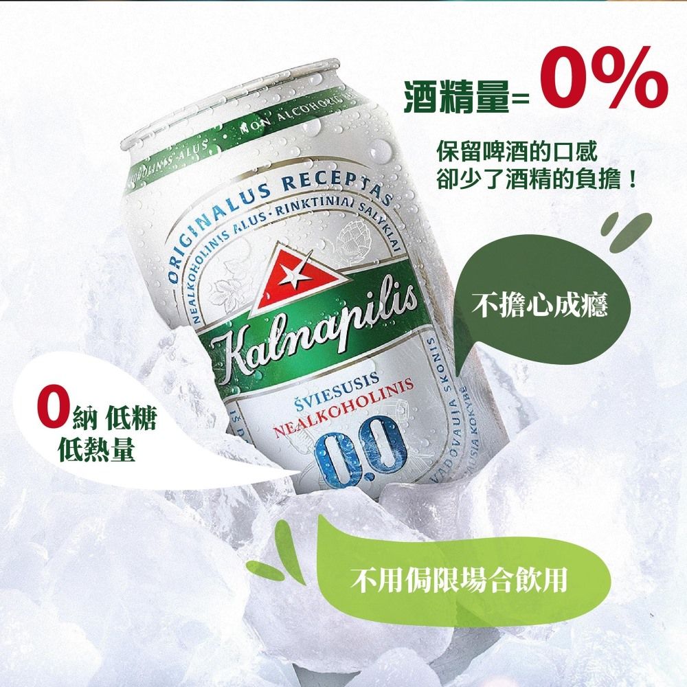  Kalnapilis立陶宛肯納無酒 精啤 酒風味飲500mlX6