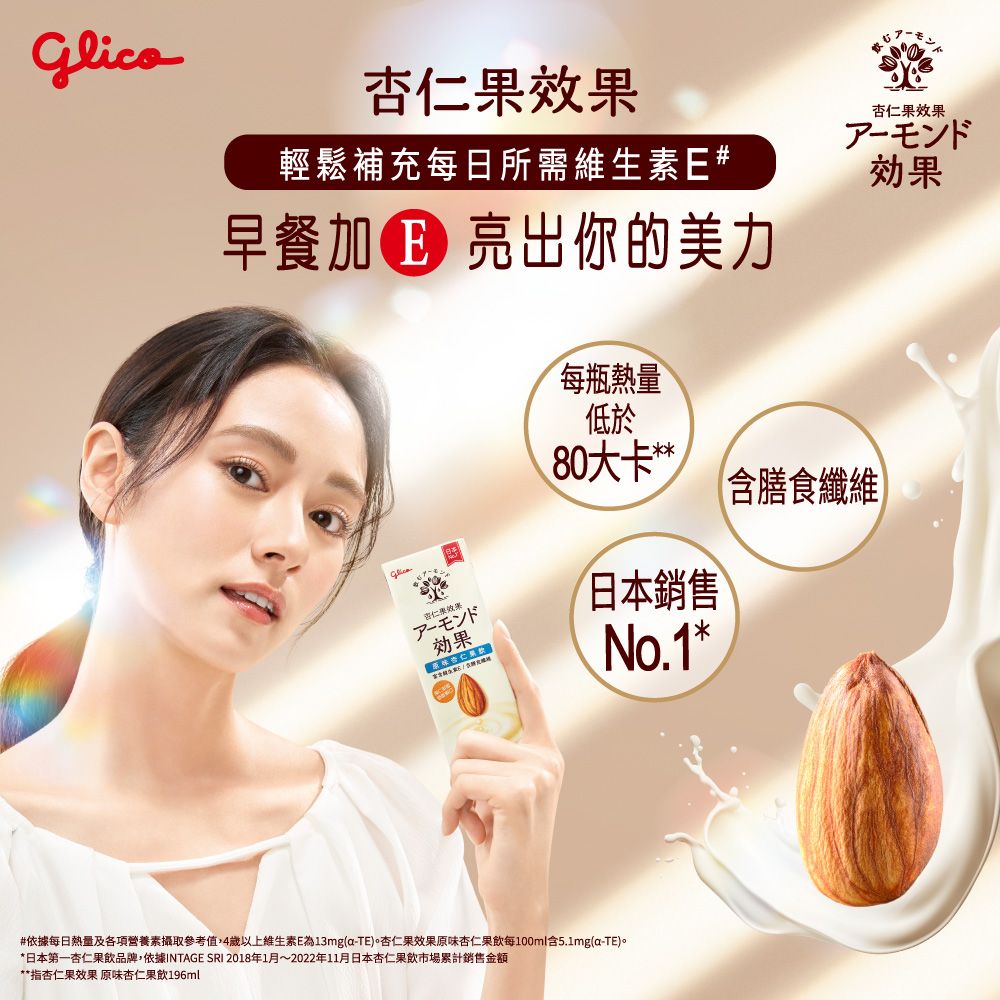 Glico 格力高 官方直營 杏仁果效果 原味/無糖 杏仁果飲(196ml*12入/箱)