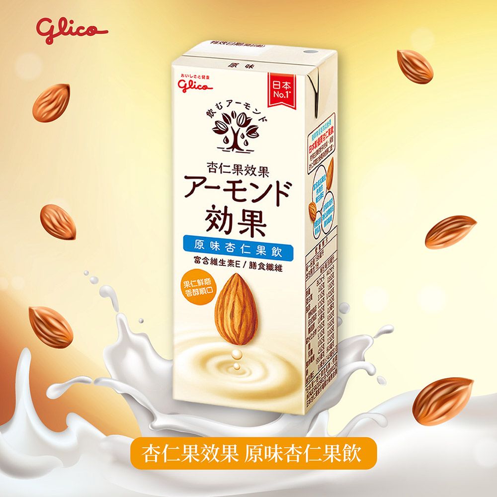 Glico 固力果 格力高 杏仁果效果 原味/無糖 杏仁果飲(196ml*24入/箱)