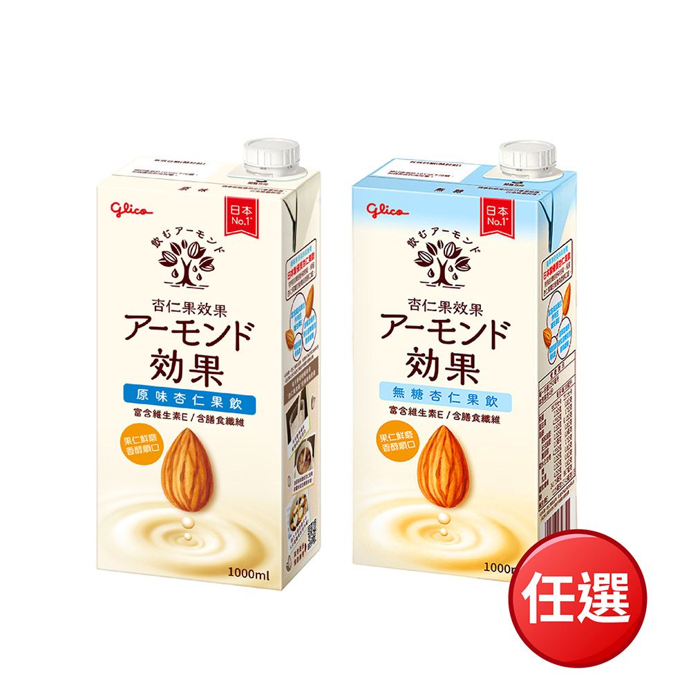  杏仁果效果 原味/無糖 杏仁果飲(1000ml)