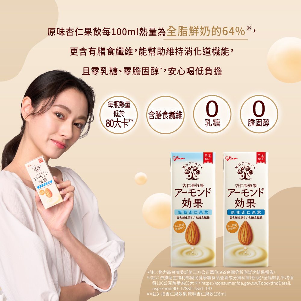 Glico 格力高 官方直營 杏仁果效果 原味/無糖 杏仁果飲(1000ml)