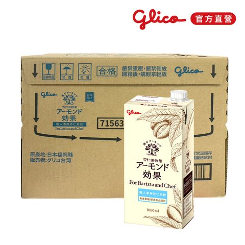 杏仁果效果 職人專用杏仁果飲-箱出(1000mlX6入)