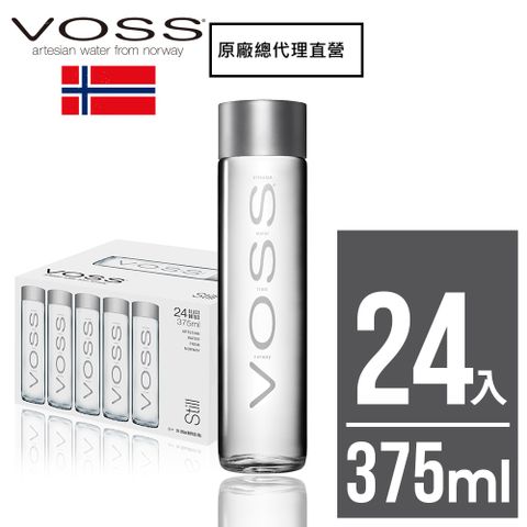 挪威VOSS芙絲極致純淨礦泉水(375mlx24入)-時尚玻璃瓶