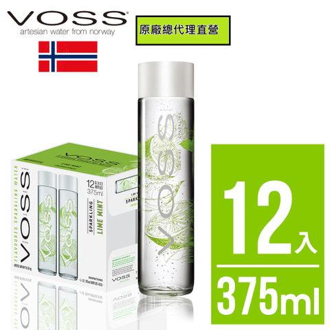 挪威VOSS芙絲萊姆薄荷風味氣泡水(375mlx12入)-時尚玻璃瓶