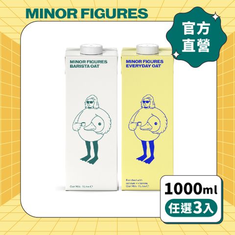 【Minor Figures 小人物】咖啡師精選/每日燕麥奶(1000ml/瓶)*3入