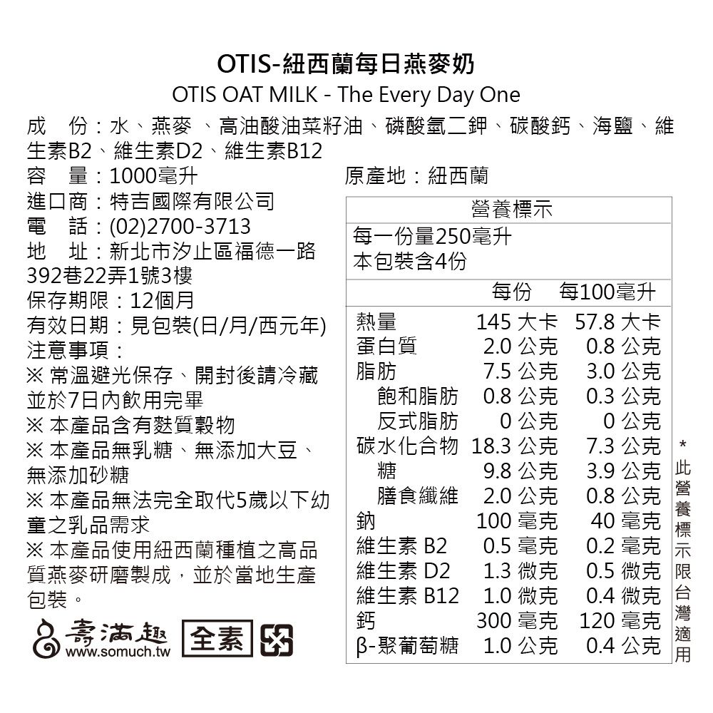  OTIS紐西蘭水解燕麥奶-1L口味任選(經典原味/巧克力)