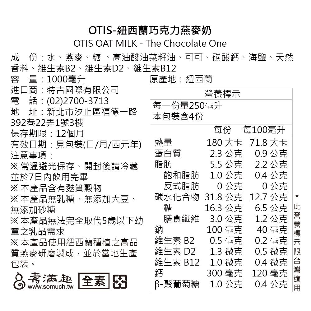  OTIS紐西蘭水解燕麥奶-1L口味任選(經典原味/巧克力)