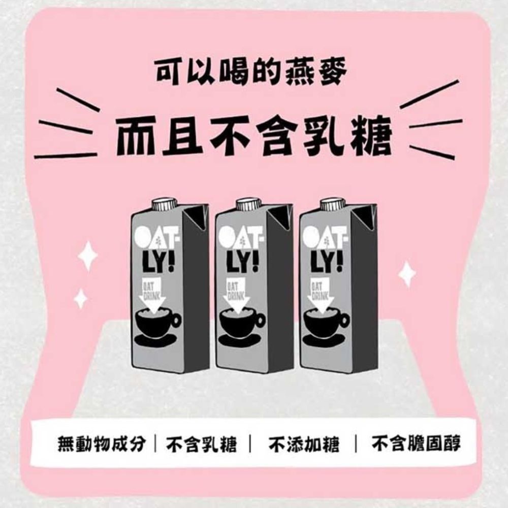 Oatly 歐特力 咖啡師燕麥奶 1000ml (6瓶/箱)