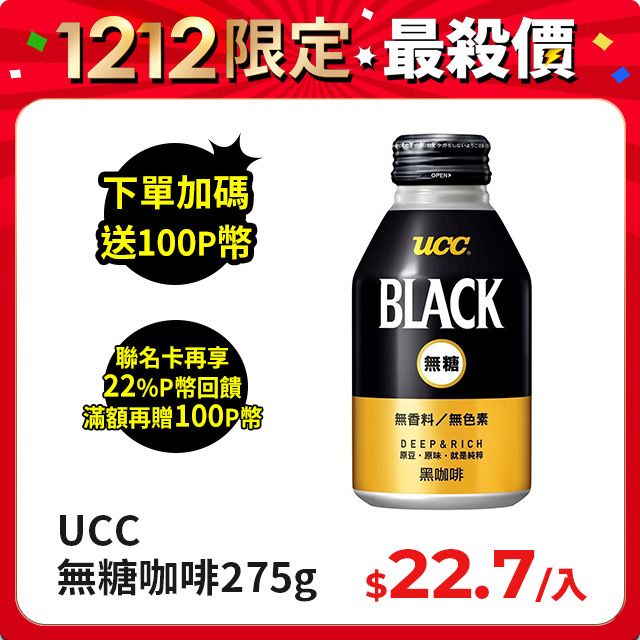 UCC 無糖咖啡飲 275g (24入X2箱) - PChome 24h購物