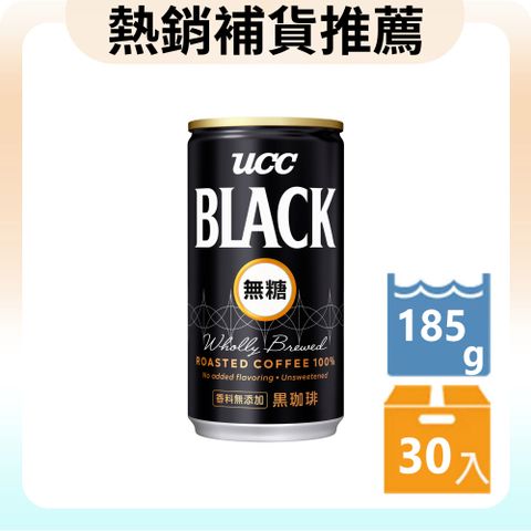 《UCC》無糖咖啡飲料185g(30入/箱)