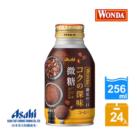 【Asahi】WONDA深醇 微糖咖啡 256 ml-24入(入口瞬間濃醇!)