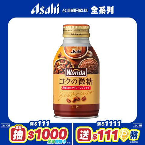 【Asahi】WONDA深醇 微糖咖啡 256 ml-24入