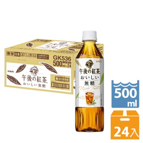 KIRIN 麒麟 午後紅茶-無糖紅茶 500ml(24入/箱)