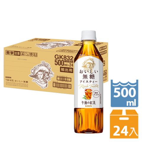 KIRIN 午後紅茶-無糖紅茶 (500mlx24入)