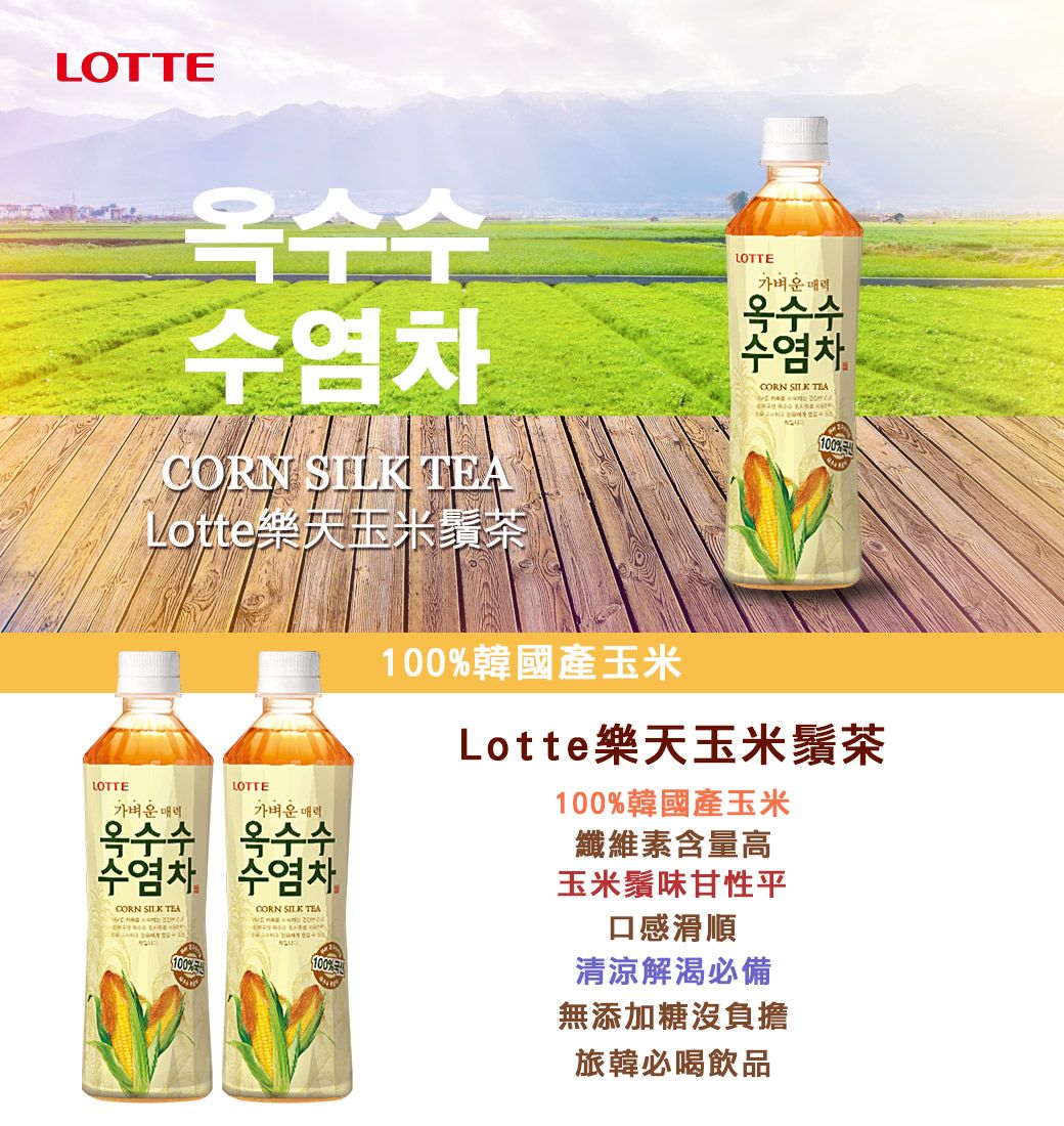 LOTTE樂天玉米鬚茶(500mlx24入) - PChome 24h購物