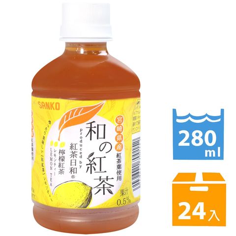SANKO 日和檸檬紅茶飲料 (280ml*24入)