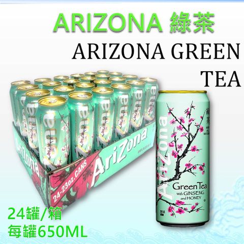 【Arizona】綠茶650ml-24罐/箱
