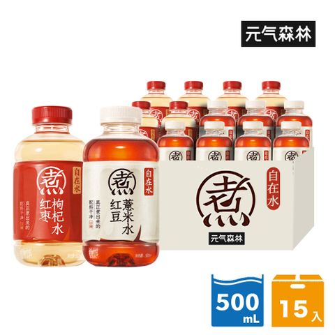 元氣森林 自在水 500ml x15入/箱 (紅豆薏米水/紅棗枸杞水)