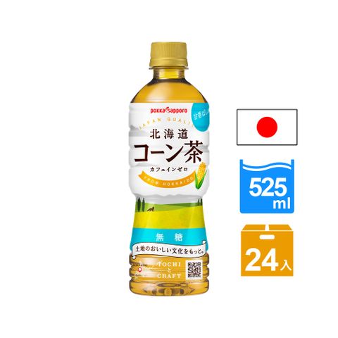 《POKKA》無糖北海道玉米茶 箱裝525ml*24入