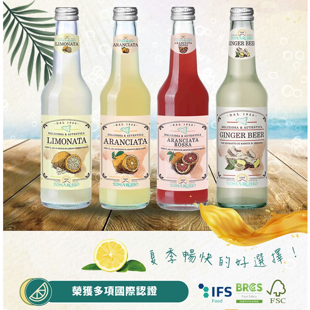  【TOMARCHIO】義大利 西西里薑汁風味氣泡飲 275ml  夏日清爽氣泡滋味
