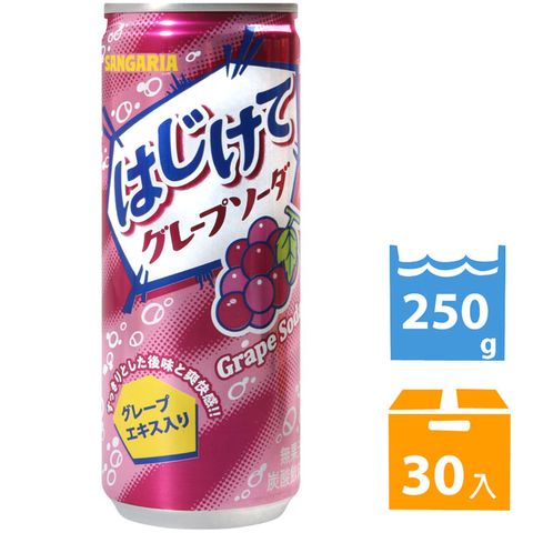 SANGARIA SAN碳酸飲料-葡萄風味 (250g*30入)
