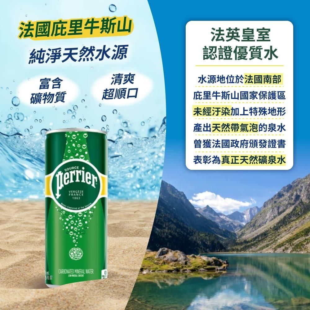 Perrier 沛綠雅 氣泡礦泉水250mlx35入/箱