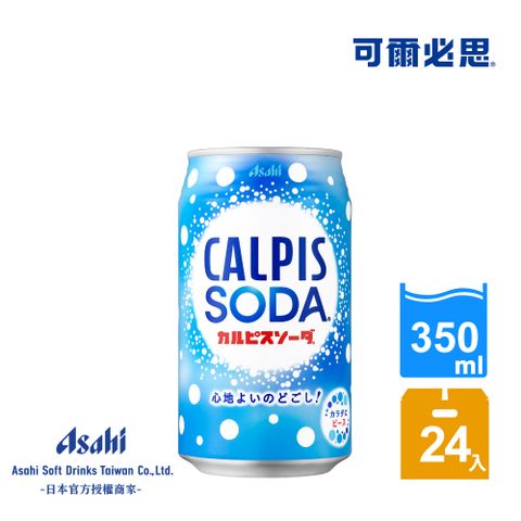 Asahi 朝日 可爾必思蘇打 350ml - 24入