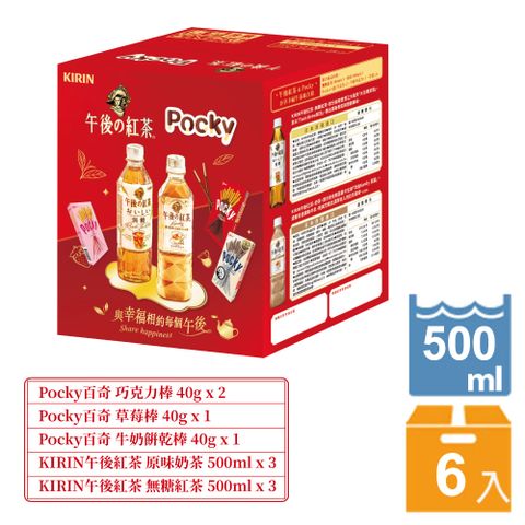 KIRIN 麒麟 午後紅茶&POCKY分享幸福午茶組合箱(效期至2024/12/31)