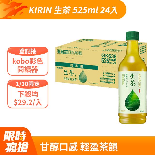 KIRIN 麒麟 生茶525ml (24入/箱)