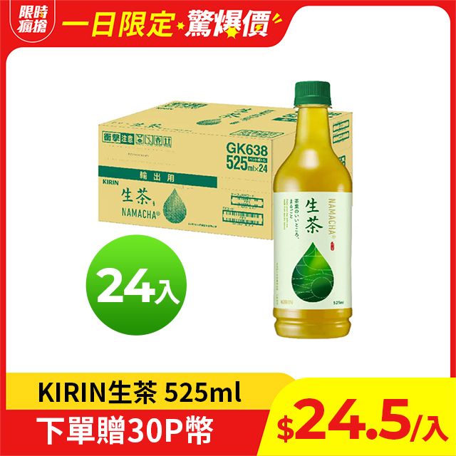 KIRIN 麒麟 生茶525ml (24入/箱) - PChome 24h購物