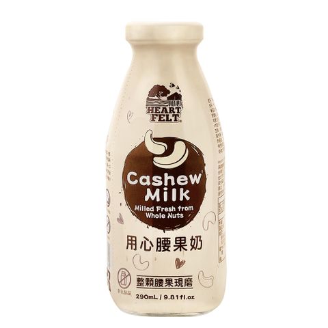 【Heartfelt 用心】腰果奶290mlx24_玻璃瓶 箱購