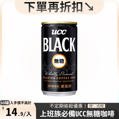 【UCC】無糖咖啡飲料185g (30入X2箱)