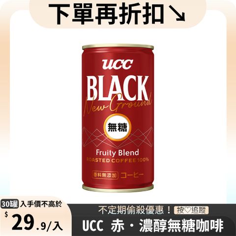 《UCC》赤․濃醇無糖咖啡飲料185g(30入X2箱)