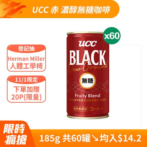 UCC 赤濃醇無糖咖啡飲料185g(30入X2箱)