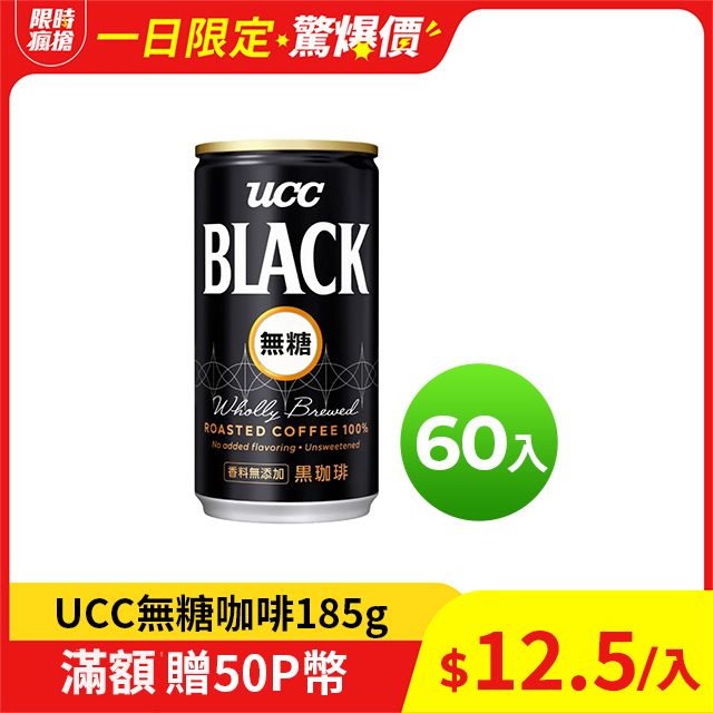 UCC 無糖咖啡飲料185g (30入X2箱) - PChome 24h購物