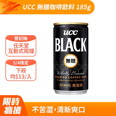 UCC 無糖咖啡飲料185g (30入X2箱)