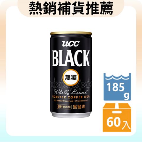UCC 無糖咖啡飲料185g (30入X2箱)