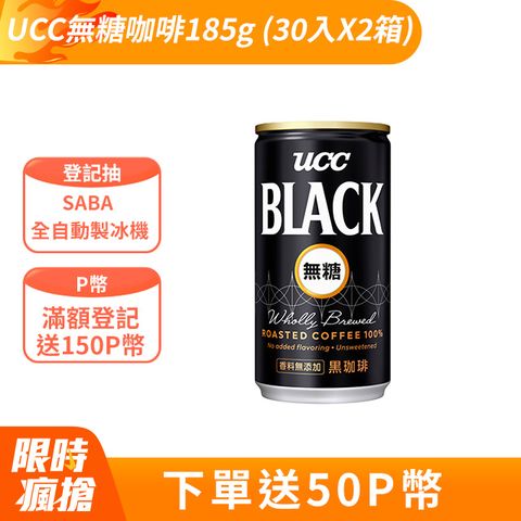 《UCC》無糖咖啡飲料185g(30入/箱)X2