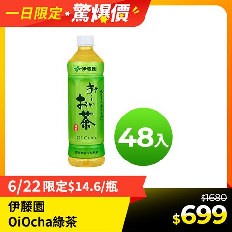 《伊藤園》OiOcha綠茶530ml(24入/箱)x2箱