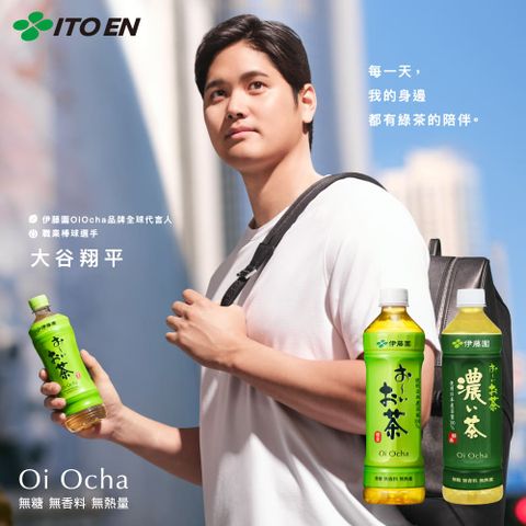 Oi Ocha系列530ml(24入/箱)X2箱 大谷翔平選手限定包裝
