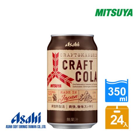【Asahi】三矢精釀可樂風味蘇打350ml-24入
