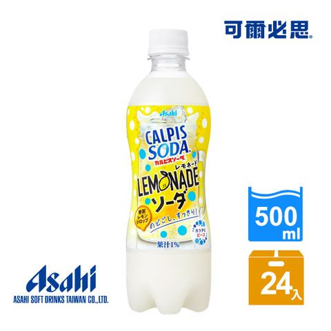 【Asahi】可爾必思蘇打檸檬 500ml-24入 (爽快入喉感！)