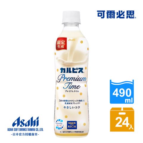 【Asahi】可爾必思奢華時光乳酸菌飲料 490ml-24入(柔和濃郁的可爾必思！)