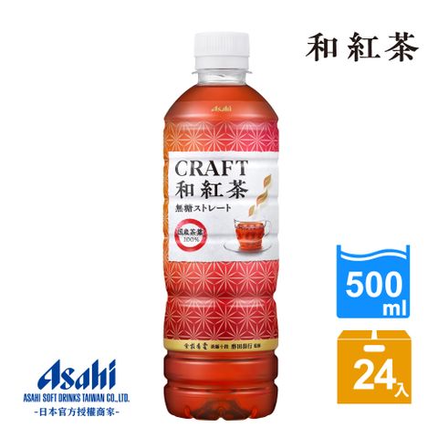 Asahi 朝日 CRAFT和紅茶 無糖 (100%使用日本國產紅茶葉!)