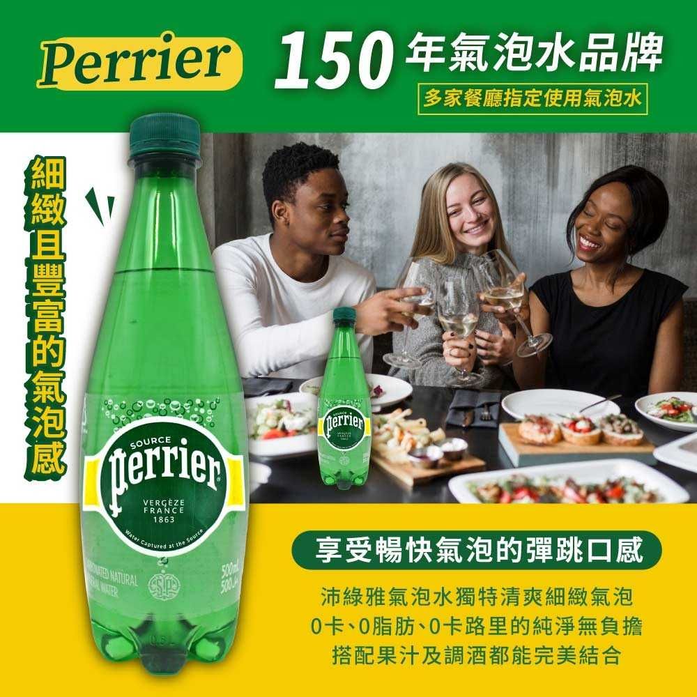 Perrier 沛綠雅 氣泡礦泉水(500mlx24瓶)x2箱