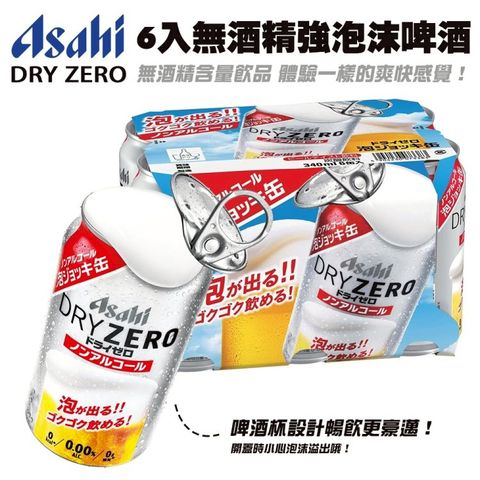 【ASAHI 朝日】無酒精強泡沫啤酒_無糖(340mlx24入)