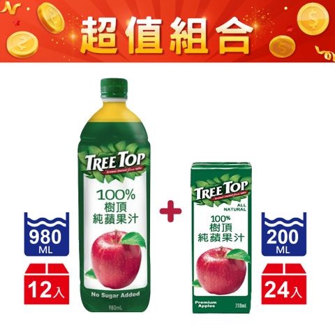 《Treetop》 樹頂100%蘋果汁980mlx12瓶/寶特瓶+樹頂200mlx24入/鋁包(超值組)