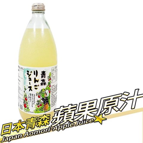 【RealShop 真食材本舖】日本青森99.8%蘋果汁 1000毫升/6入組