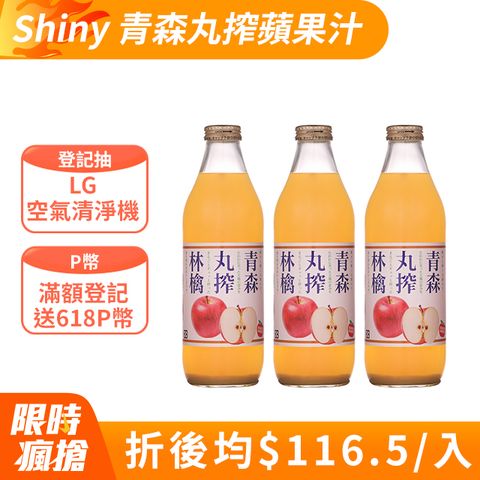 Shiny 青森丸搾蘋果汁 (1000ml*6入)
