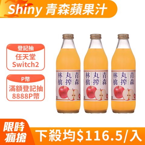 Shiny 青森丸搾蘋果汁 (1000ml*6入)